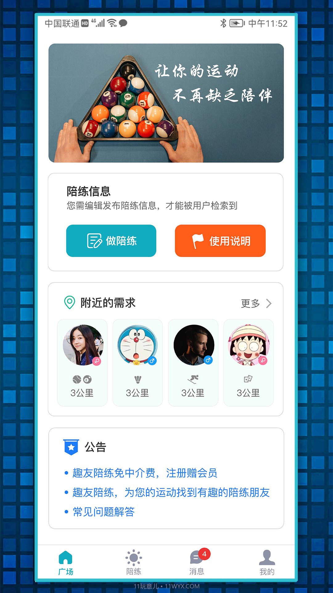 趣友陪练截图3