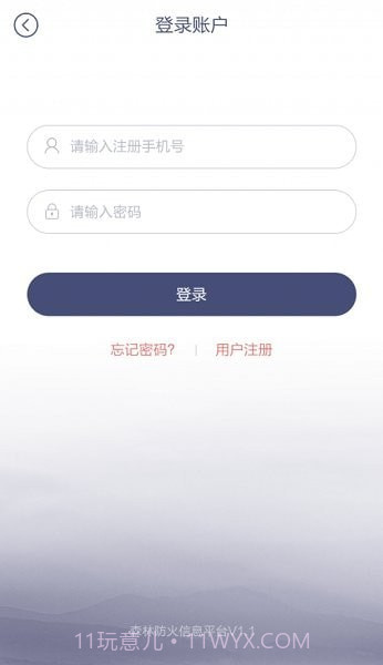 森防通截图4 森防通截图4