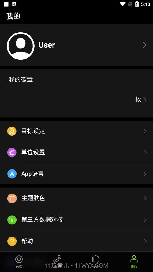 DeepFit手表截图1 DeepFit手表截图1