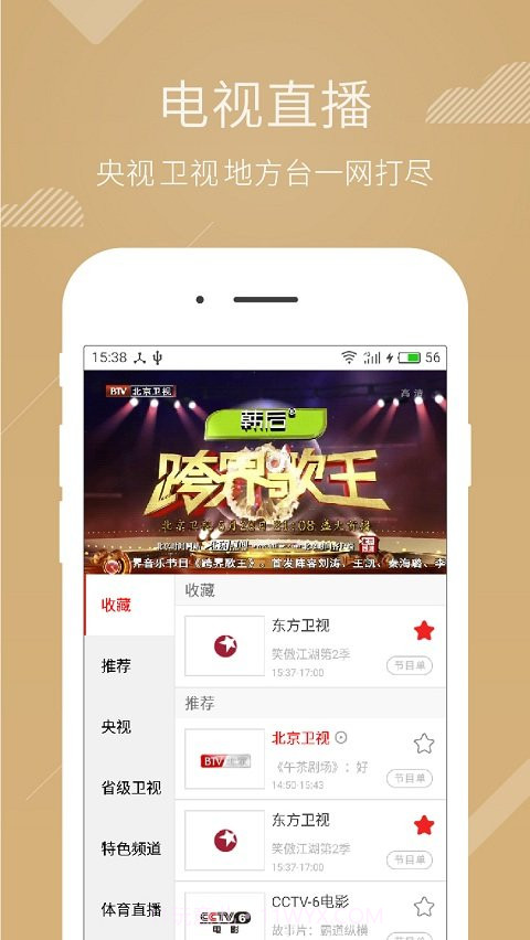 电视粉高清直播截图3 电视粉高清直播截图3