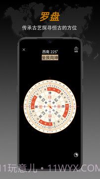 安卓指南针app软件下载(Compass Pro)V1.24 汉化专业版截图4 安卓指南针app软件下载(Compass Pro)V1.24 汉化专业版截图4