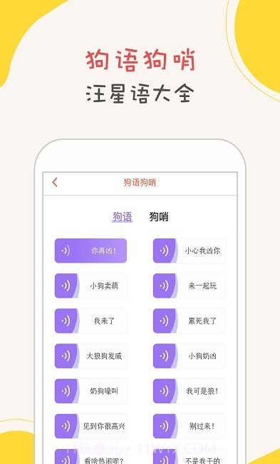 狗狗翻译软件清爽版截图3 狗狗翻译软件清爽版截图3
