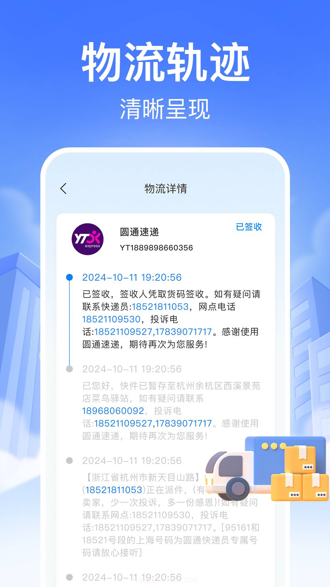 快递裹裹查询正式版截图3 快递裹裹查询正式版截图3