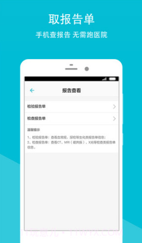 山东省中医院截图1 山东省中医院截图1