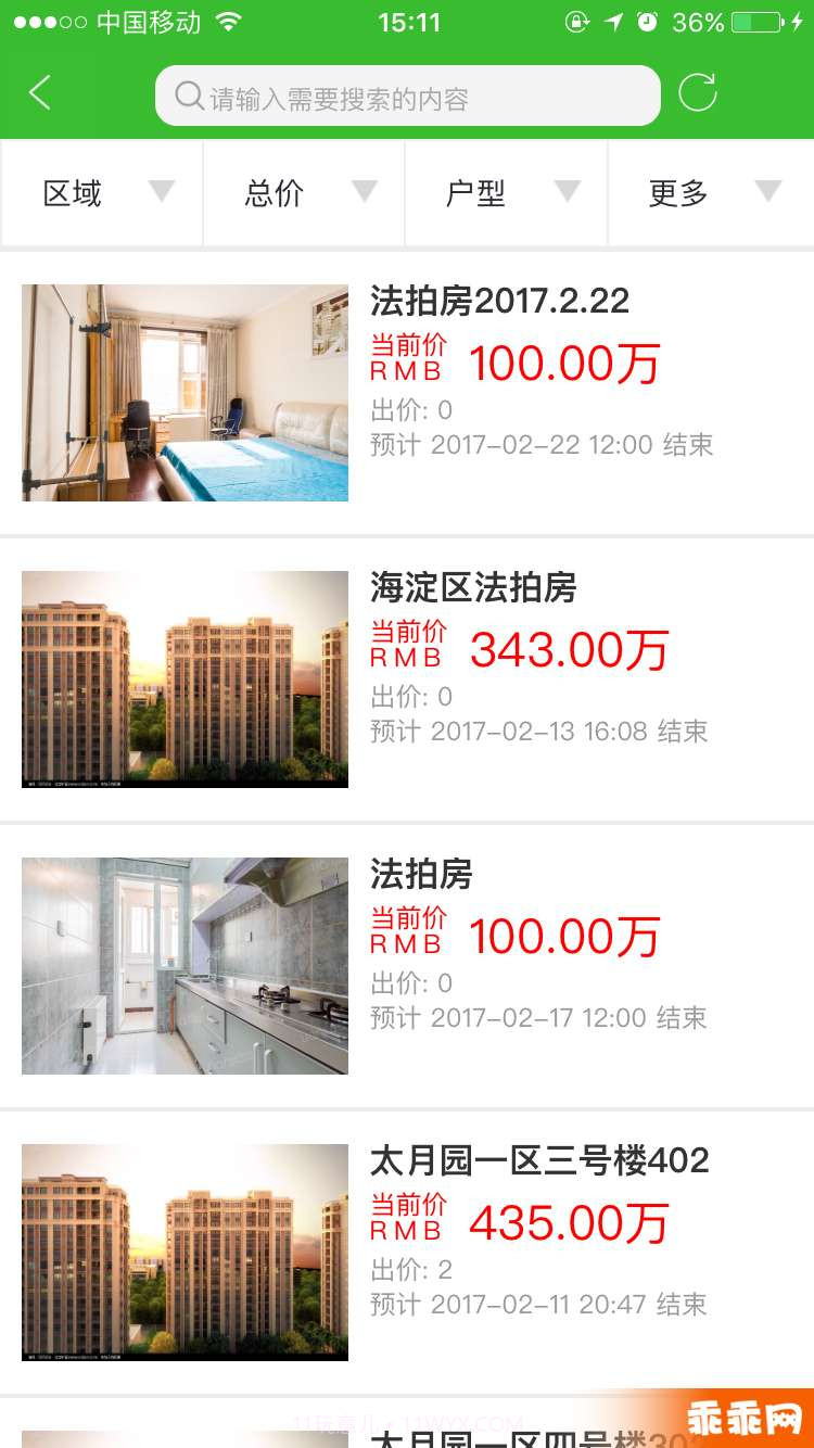 拍房网截图3 拍房网截图3