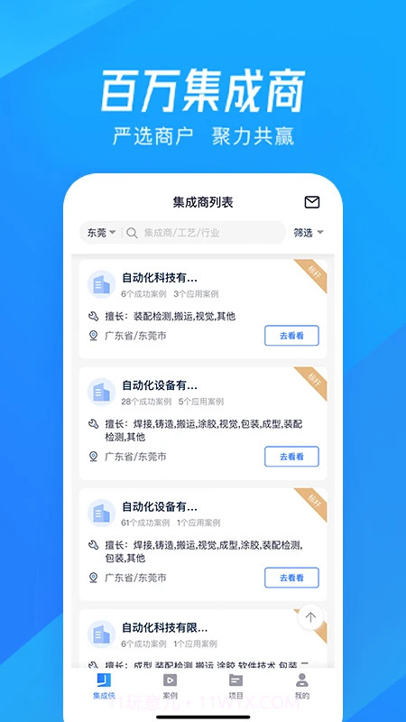 集成侠老版本截图2 集成侠老版本截图2