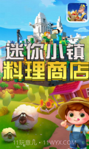 迷你小镇料理商店截图2