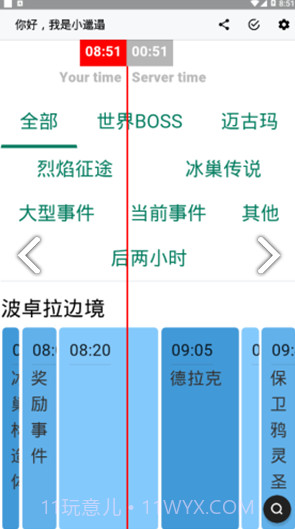 小邋遢截图3 小邋遢截图3