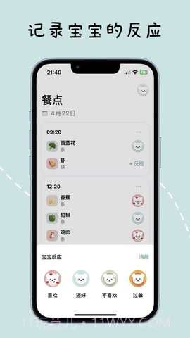 宝宝辅食日记截图2 宝宝辅食日记截图2