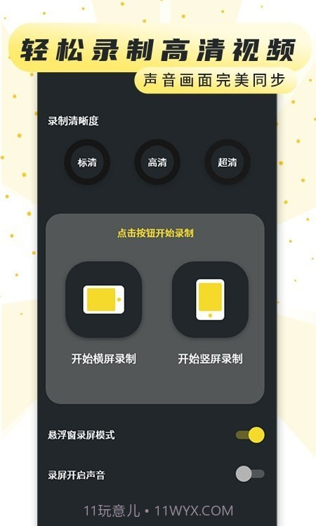 手机录制屏幕截图1
