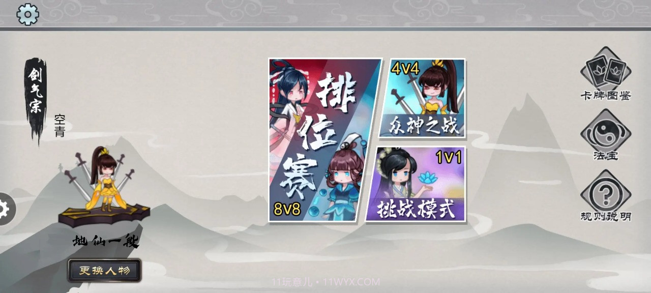 修仙之战最新版截图4