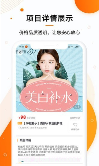 美容邦截图2 美容邦截图2