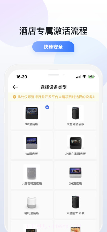 小度酒店版截图2 小度酒店版截图2