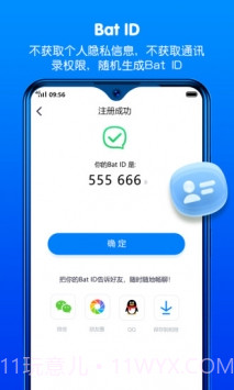 batchat蝙蝠聊天软件截图1