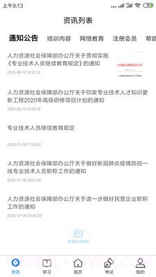 专技网截图4 专技网截图4