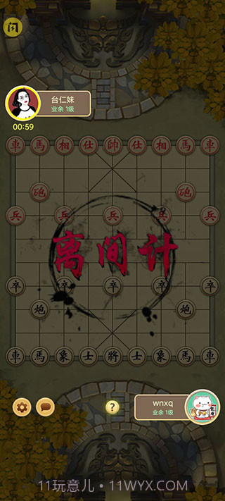 万宁象棋无限升级版截图3 万宁象棋无限升级版截图3