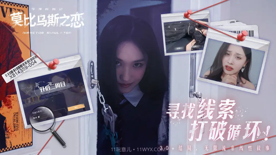 莫比乌斯之恋中文版截图5