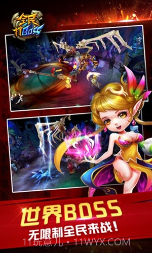 全民打BOSS截图2