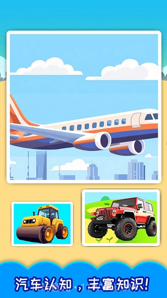 儿童宝宝汽车拼图精简版截图1