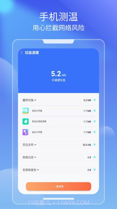 光速清理客户端截图4 光速清理客户端截图4