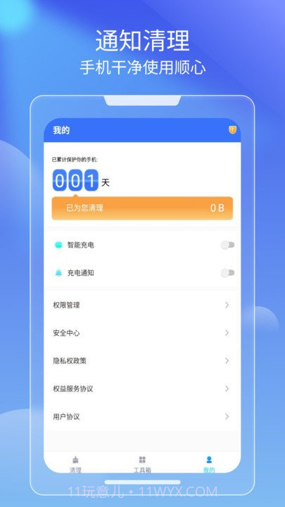 光速清理客户端截图3 光速清理客户端截图3