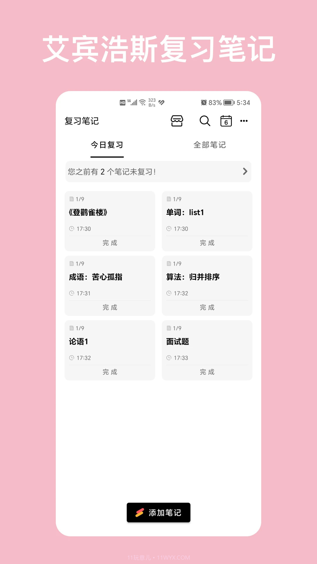复习笔记会员免登录截图2 复习笔记会员免登录截图2