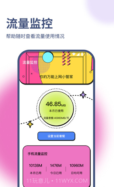 正豪流量宝截图3