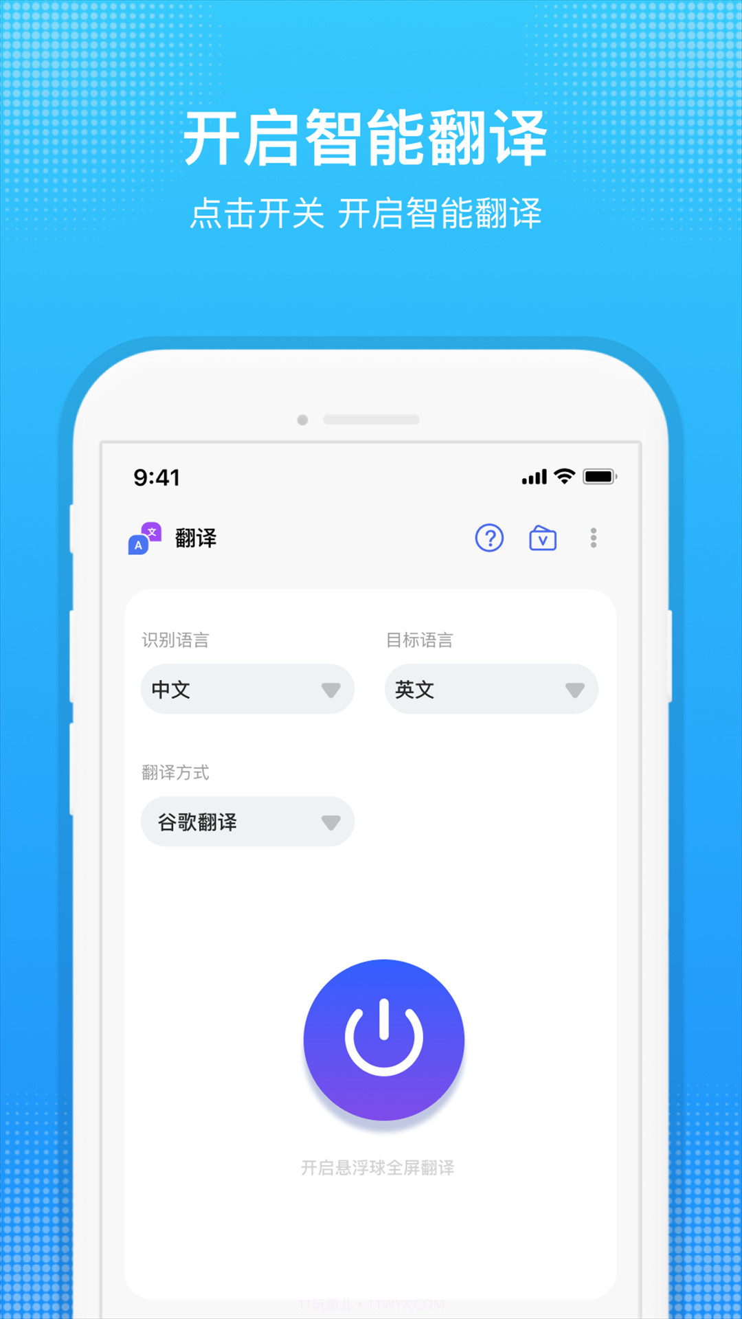 嗨聊天翻译截图1 嗨聊天翻译截图1