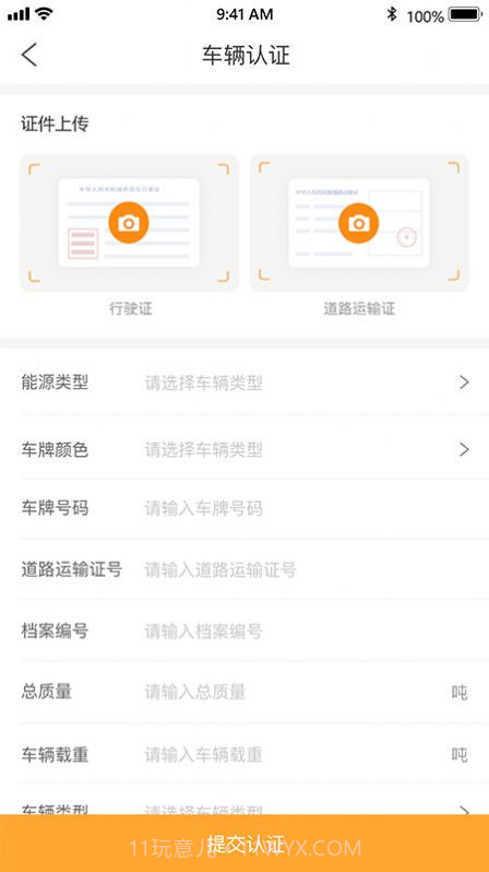 炬申智运司机端截图1 炬申智运司机端截图1