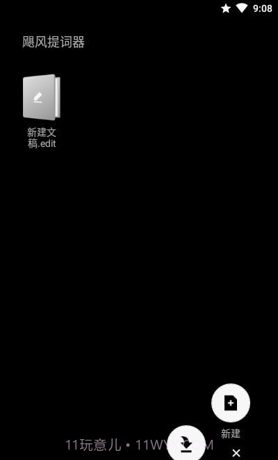 飓风提词器截图3 飓风提词器截图3