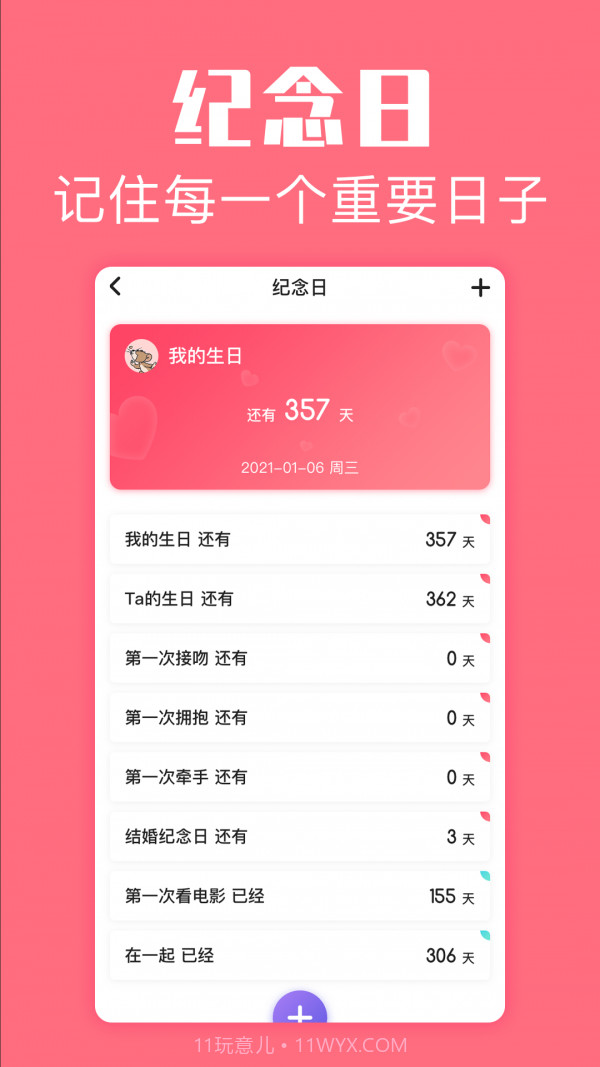 恋爱空间截图3 恋爱空间截图3