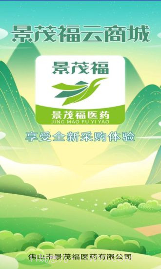 景茂福云商城截图4