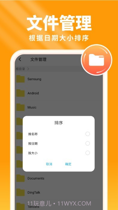 暖阳手机卫士截图3