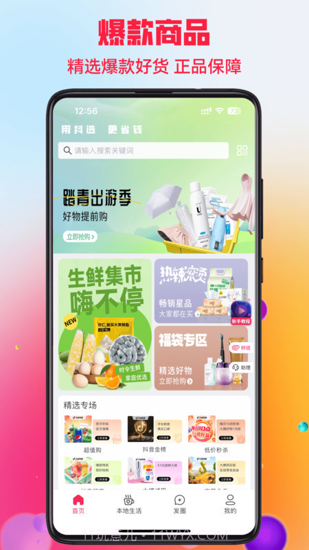 抖选生活截图3 抖选生活截图3