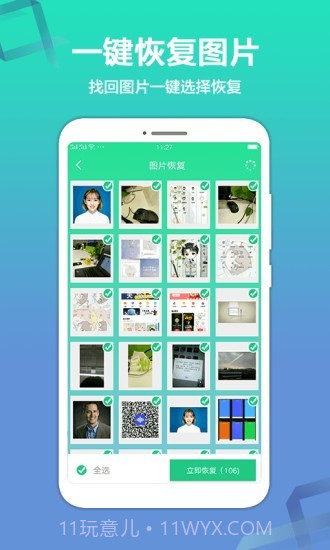 极速数据恢复精灵截图4 极速数据恢复精灵截图4
