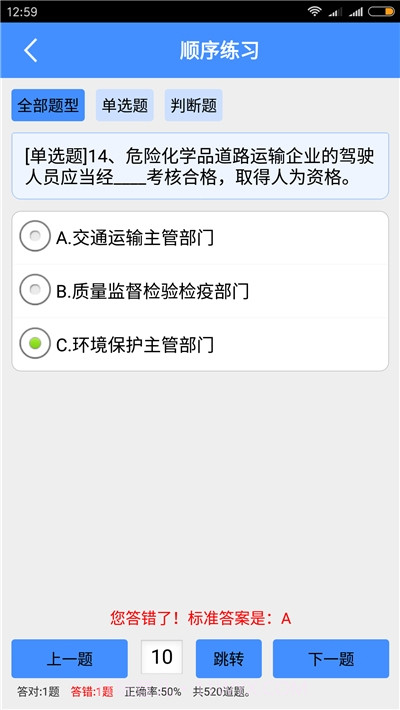 危险品从业资格证考试题库截图3 危险品从业资格证考试题库截图3
