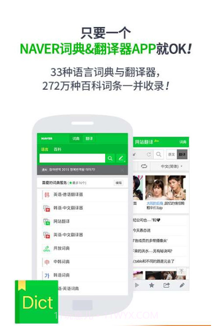 NAVER词典截图1 NAVER词典截图1