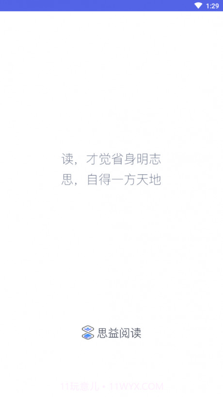 思益阅读截图1 思益阅读截图1