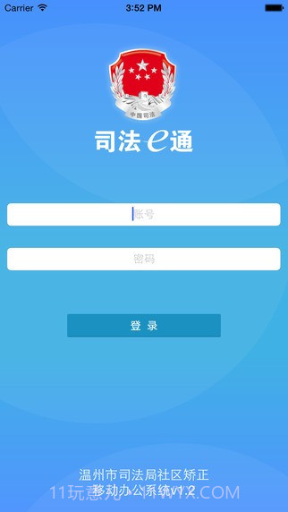 司法e通截图4