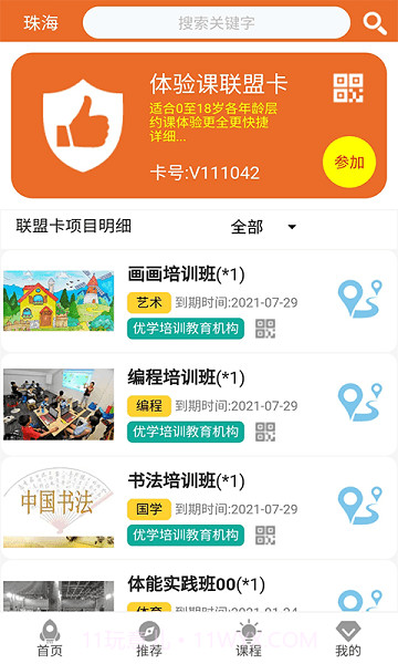 儿童体验课截图2 儿童体验课截图2
