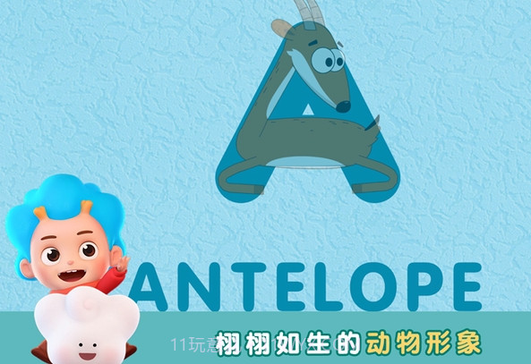 宝宝乐园悦动字母截图2