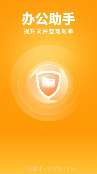 暖阳手机卫士截图2