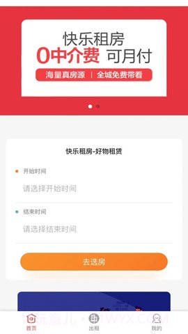 好物租赁平台截图2 好物租赁平台截图2