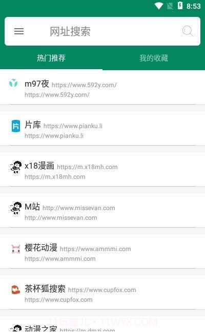 肥宅搜索截图3 肥宅搜索截图3
