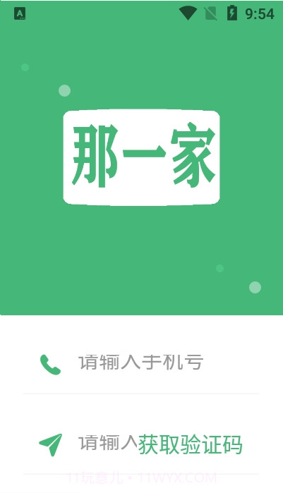 那一家商家截图2 那一家商家截图2