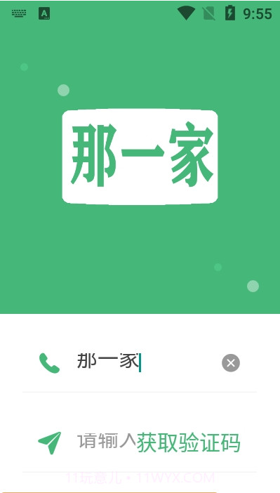 那一家商家截图1 那一家商家截图1