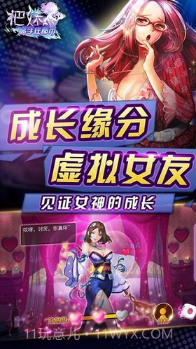 把妹高手截图2 把妹高手截图2