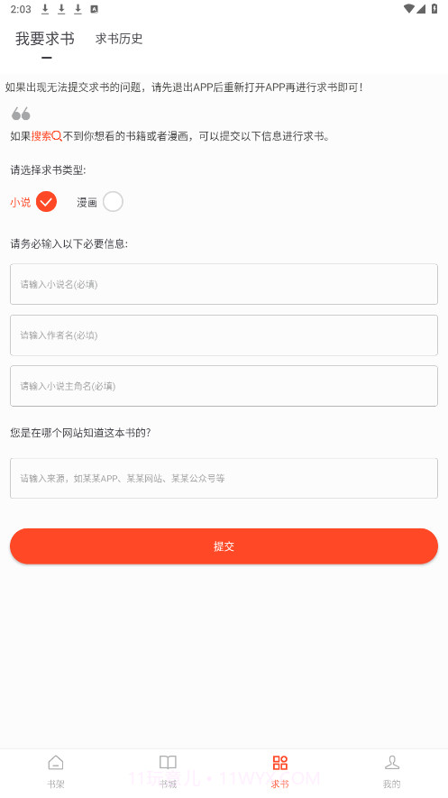 追书大全无广告版截图1