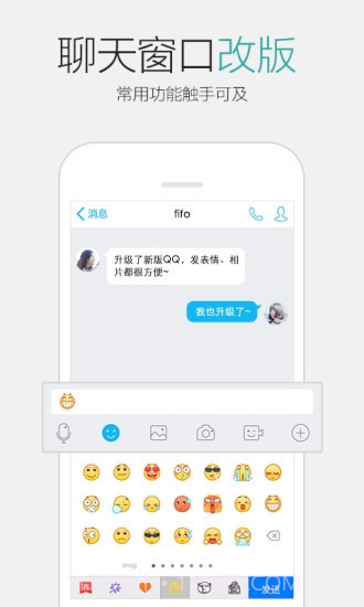 QQ8.8.20版本截图1