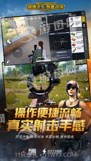 PUBG腾讯免费版截图3